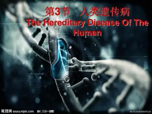 高中生物必修二第五章第3节人类遗传病