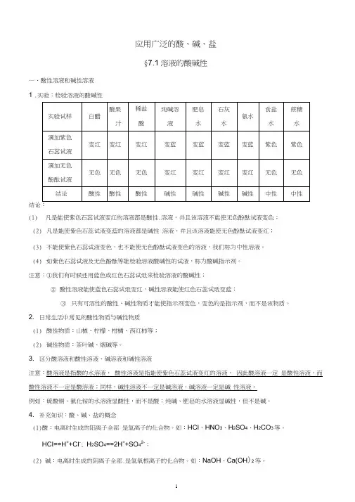 完整word版,初三化学酸碱盐知识点(最全整理版),推荐文档