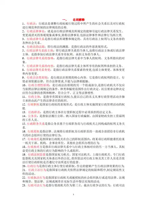 行政法与行政诉讼法名词解释