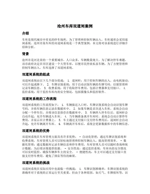 沧州车库双道闸案例