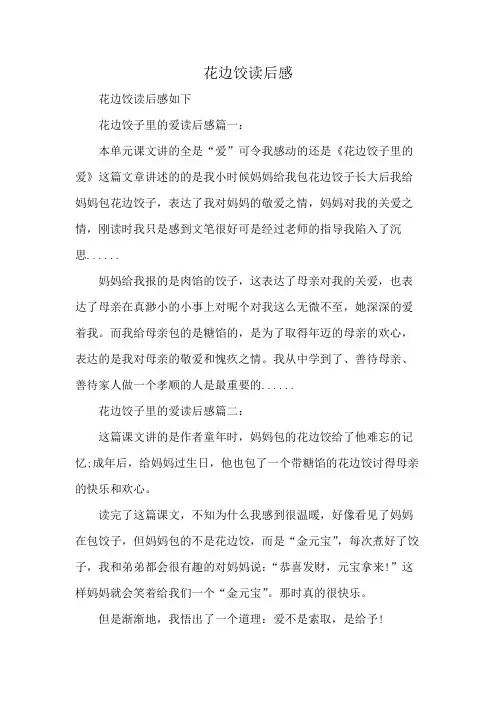 花边饺读后感