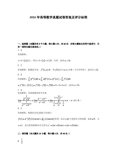 2016浙江专升本高等数学试题答案及评分标准