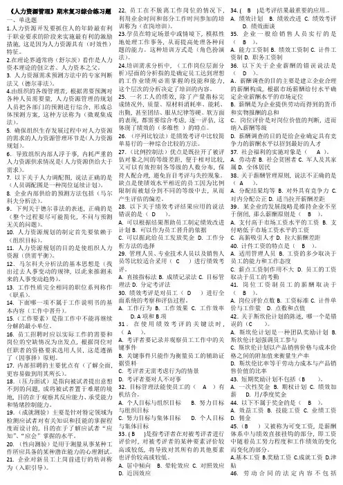 电大《人力资源管理》期末复习综合练习题答案(最新)整理105306