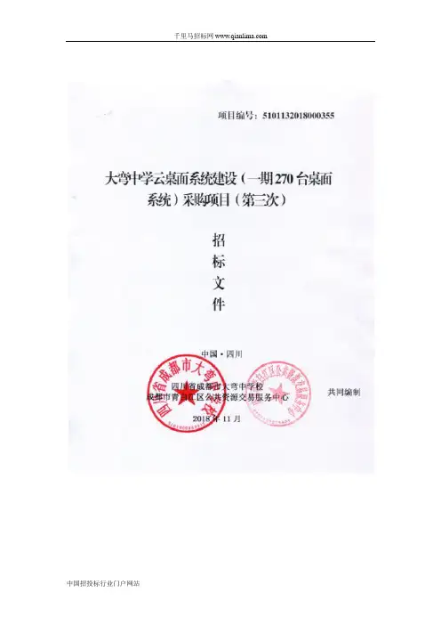 中学云桌面系统建设(桌面系统)采购项目公开招投标书范本