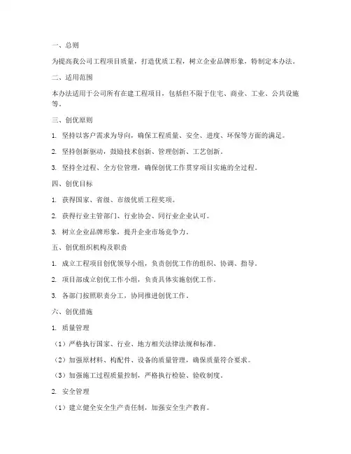 工程项目创优管理办法
