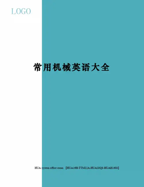常用机械英语大全完整版