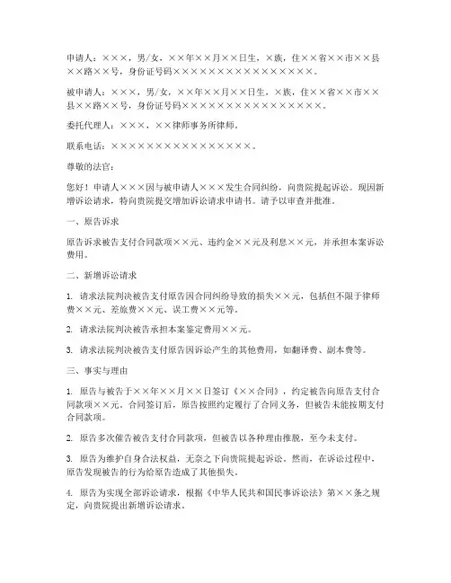 民事增加诉讼请求申请书范本