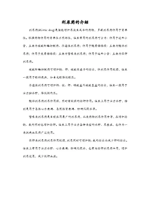 利尿药的介绍