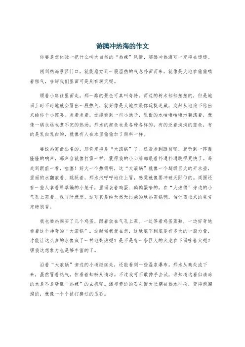 游腾冲热海的作文