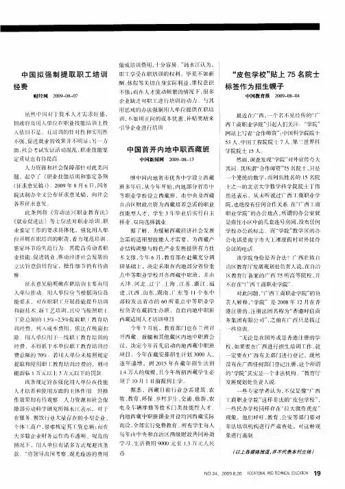 中国首开内地中职西藏班