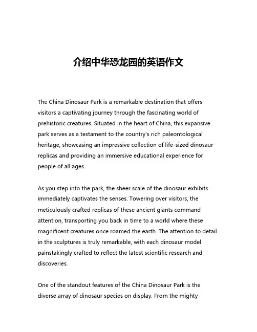 介绍中华恐龙园的英语作文