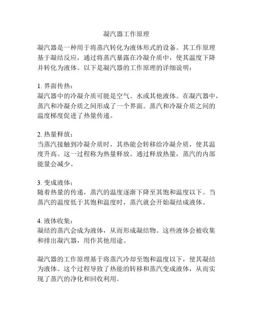 凝汽器工作原理