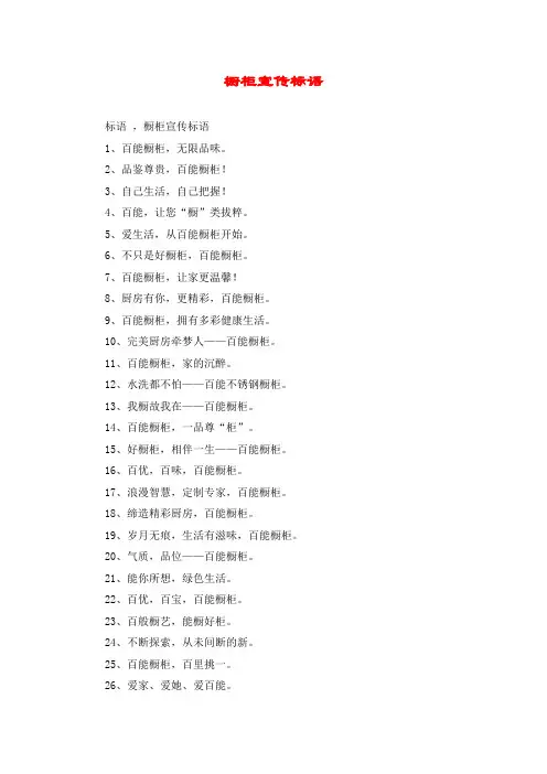 橱柜宣传标语