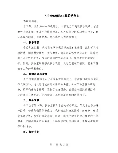 初中年级组长工作总结范文