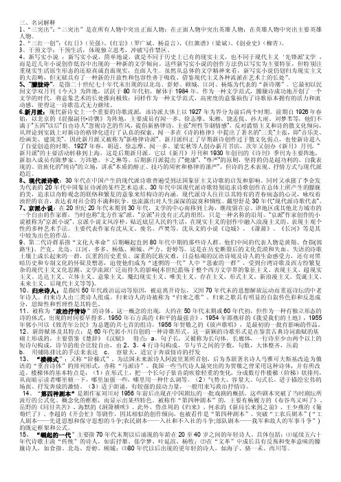 当代文学名词解释
