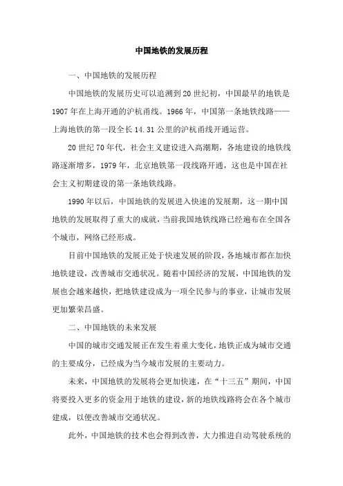 中国地铁的发展历程