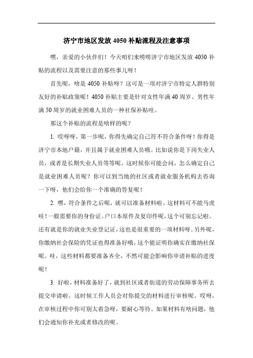 济宁市地区发放4050补贴流程及注意事项