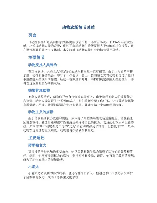 动物农场情节总结
