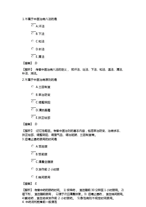 181系统精讲-中医基础知识5