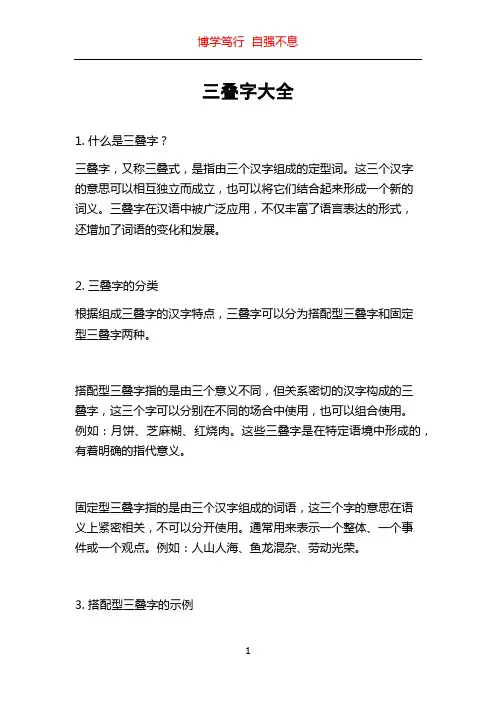三叠字大全