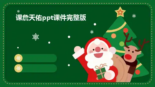 课詹天佑课件