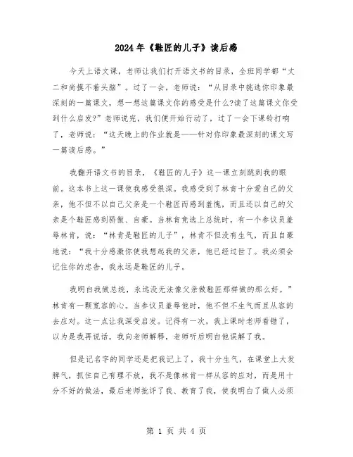 2024年《鞋匠的儿子》读后感（三篇）