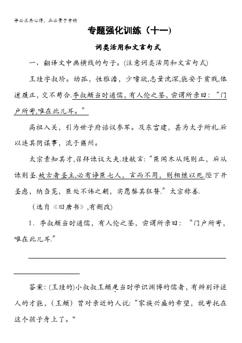 2018版高考语文(新课标)一轮复习专题强化训练11含解析