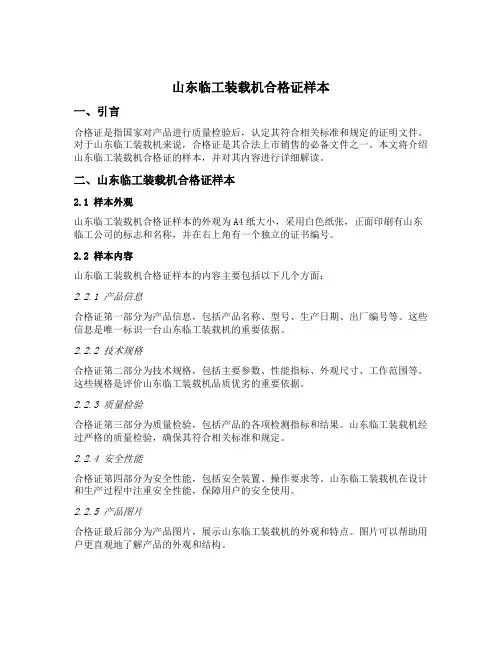 山东临工装载机合格证样本