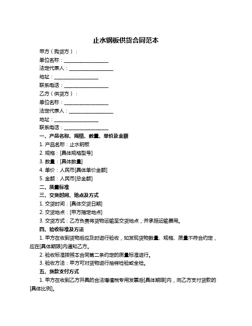 止水钢板供货合同范本
