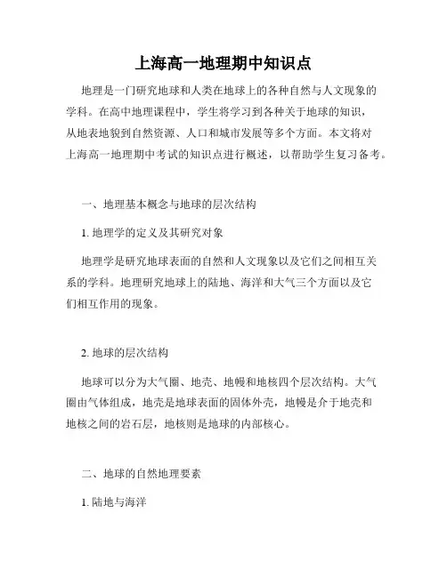 上海高一地理期中知识点