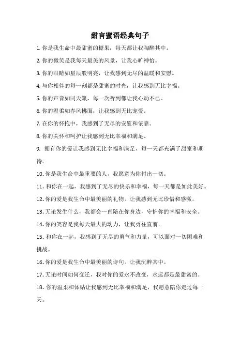 甜言蜜语经典句子