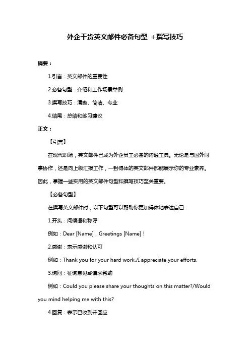 外企干货英文邮件必备句型 +撰写技巧