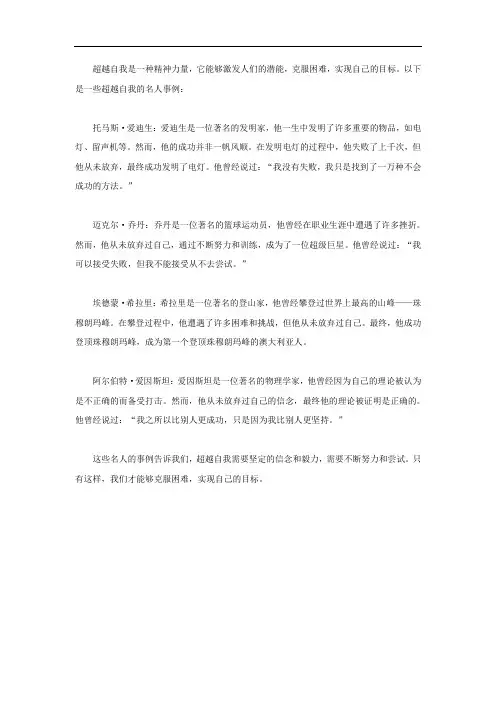 超越自我的事例素材名人