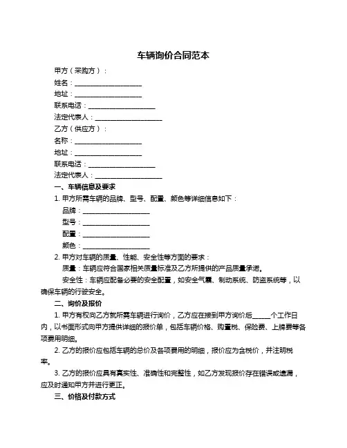 车辆询价合同范本