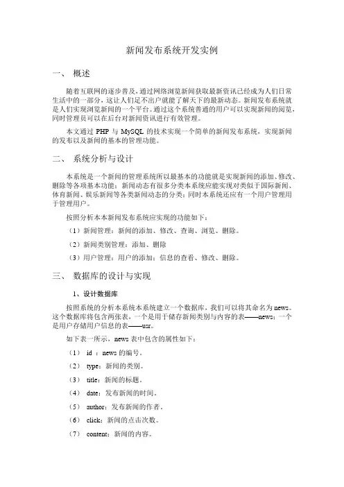 基于PHP的新闻发布系统实验案例-lee