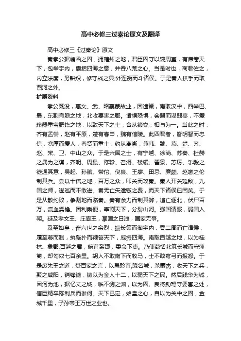 高中必修三过秦论原文及翻译