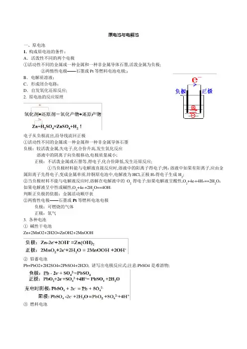 原电池与电解池电化学知识点全复习
