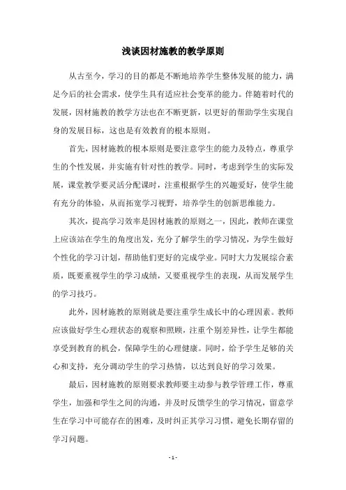 浅谈因材施教的教学原则