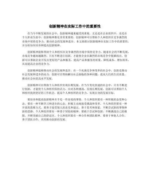 创新精神在实际工作中的重要性