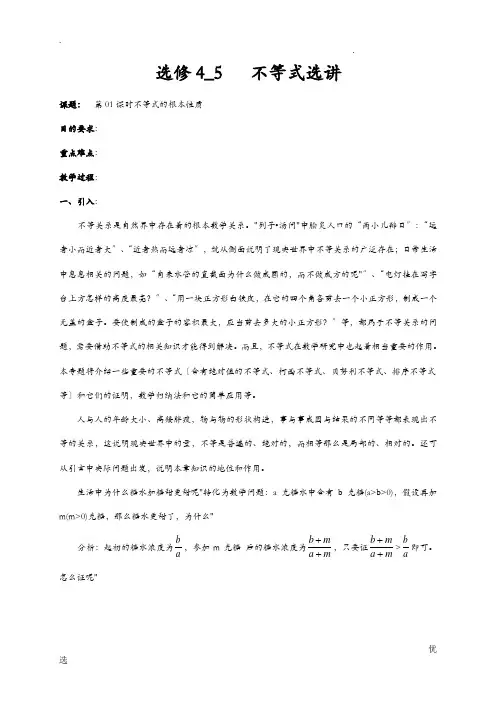 人教版选修4-5教案