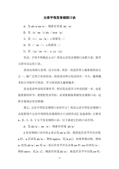 元音字母发音规则口诀