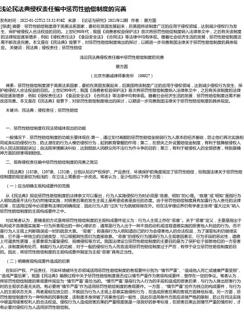 浅论民法典侵权责任编中惩罚性赔偿制度的完善