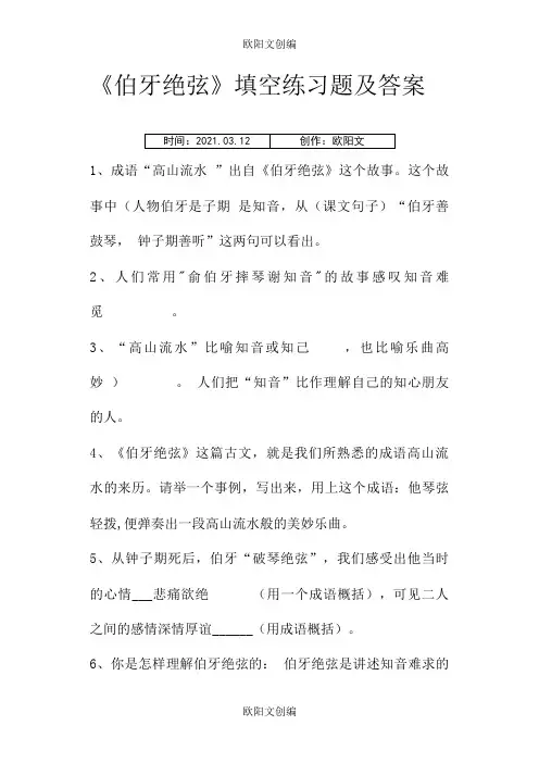 《伯牙绝弦》练习题及答案之欧阳文创编
