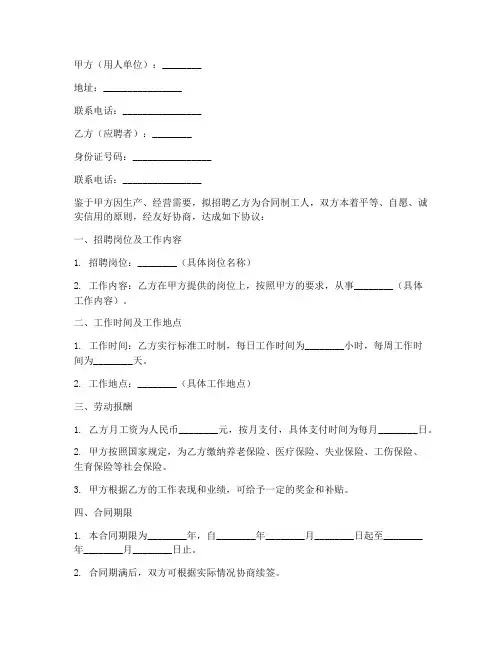 合同制工人招聘协议书