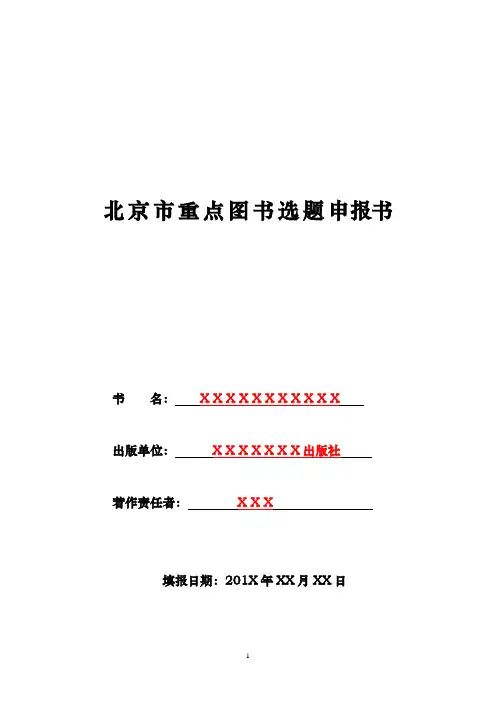 重点图书选题申报书样表