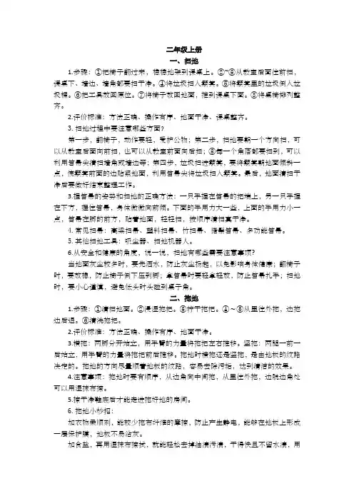 苏教版劳动与技术二年级上册知识点梳理