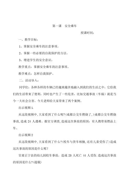三年级公共安全课教案