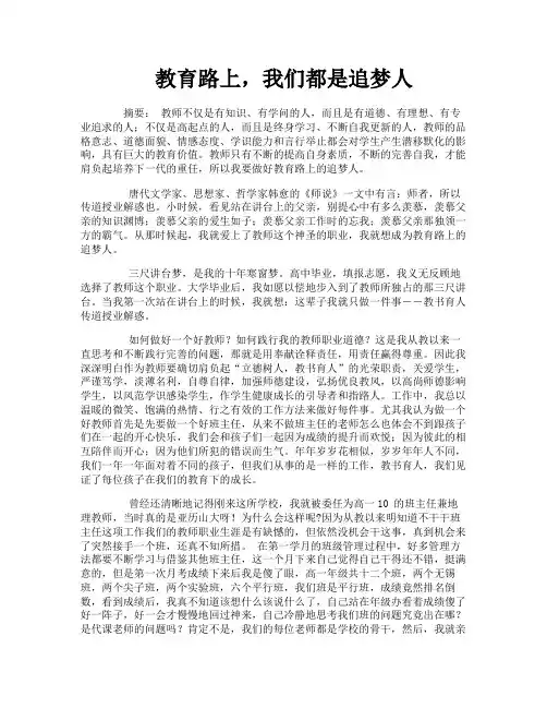 教育路上我们都是追梦人