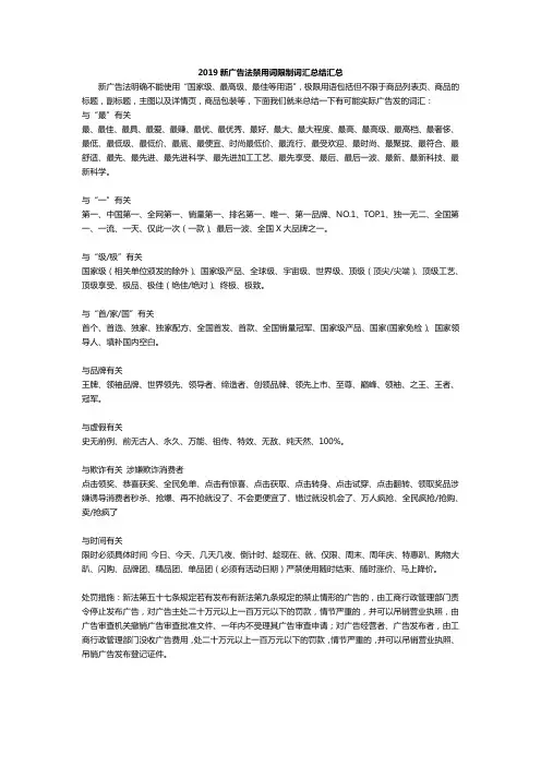 2019新广告法禁用词限制词汇总结汇总