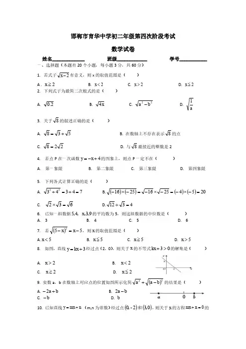 河北省邯郸市育华中学八年级第二学期2020年5月5日第4次阶段测试卷(PDF版)